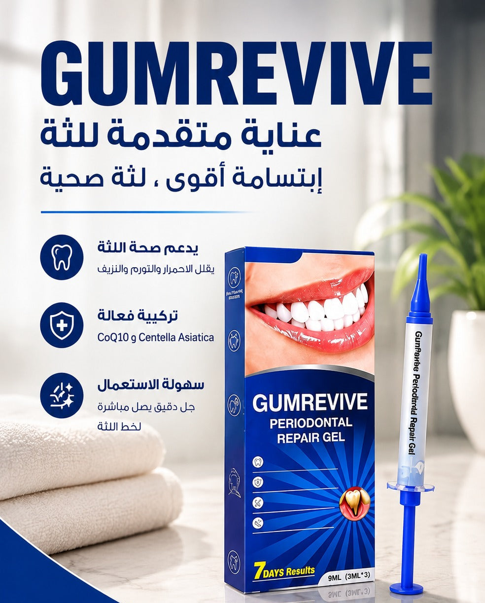 Gum Revive - جال العناية باللثة