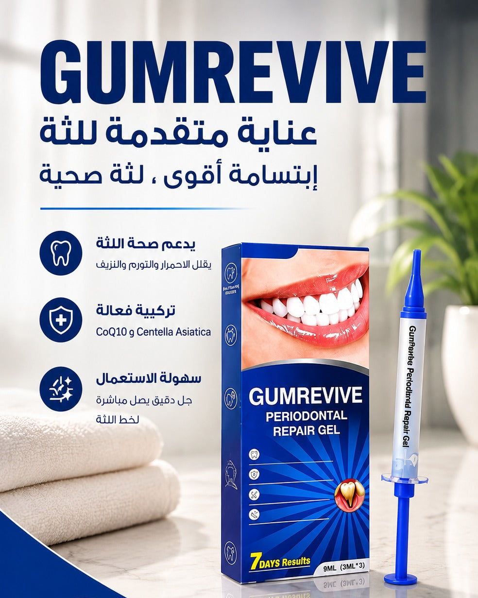 Gum Revive - لجل العناية باللثة