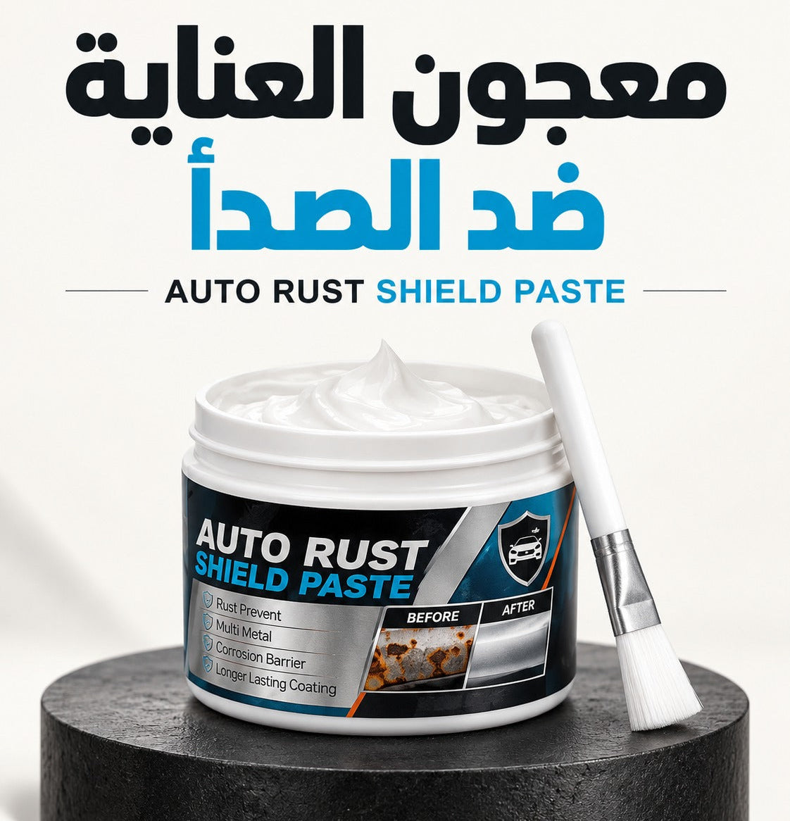 Protection Anti-Rouille Auto - حماية السيارة من الصدأ