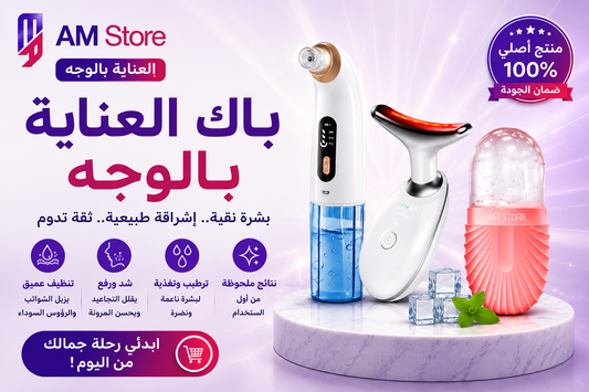 Pack VIP Soin du Visage - باك العناية الملكية للوجه