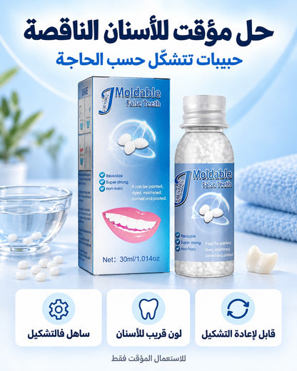 Dents Moulables - حبيبات الأسنان