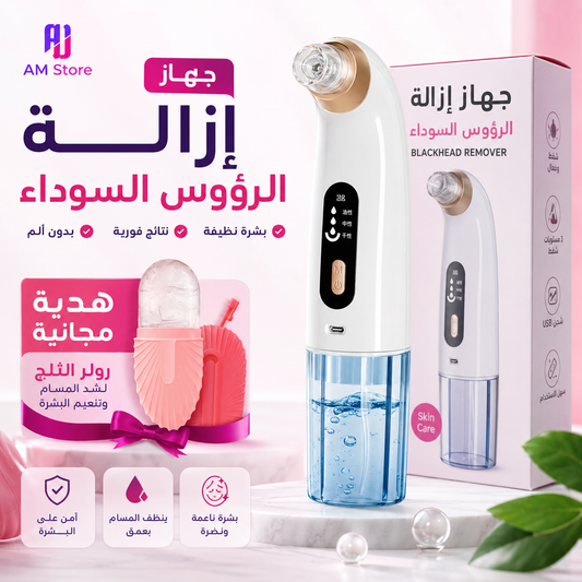 جهاز ازالة الرؤوس السوداء - Appareil Hydra-Facial